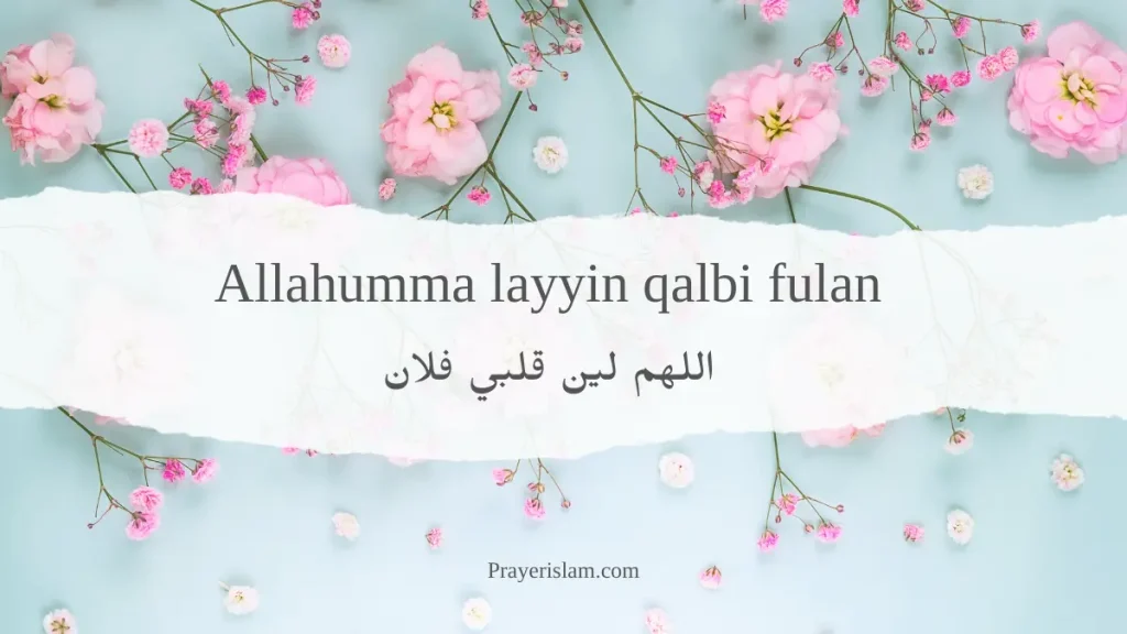 Allahumma layyin Qalbi fulan in Arabic